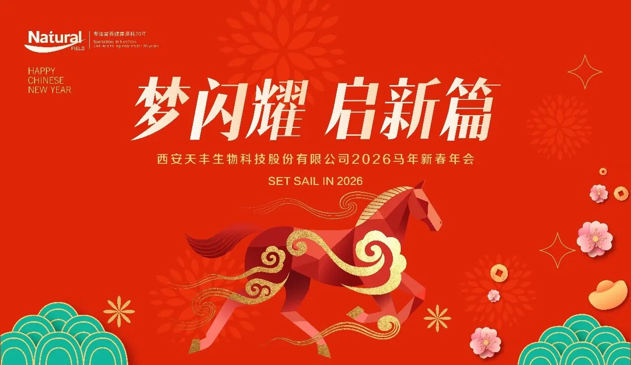 Dreams Shine · Embark on a New Journey - Natural Field 2026 Spring Festival Annual Meeting