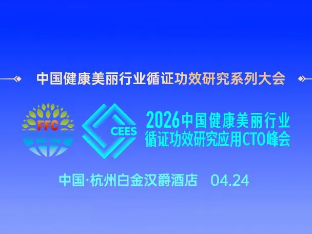 Natural Field was invited to attend the FFC2026 Functional Food Conference and CTO Summit to discuss the innovative delivery and evidence-based anti-aging future