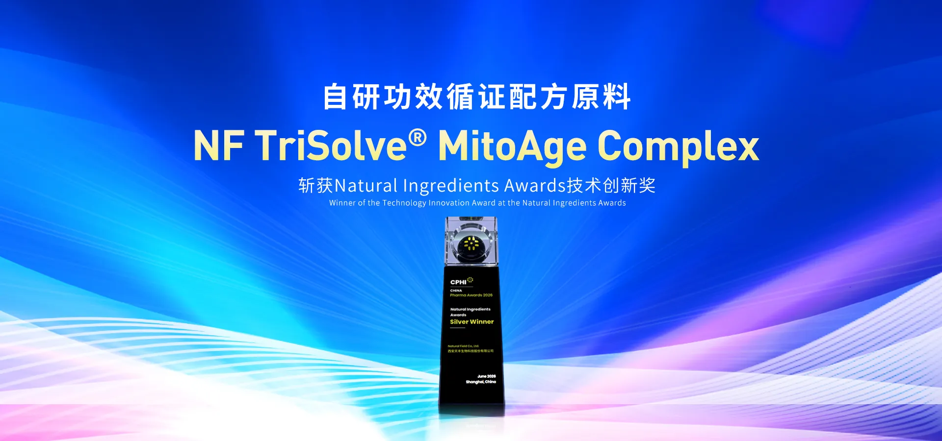 Natural Field Co., Ltd. Named Silver Winner at CPHI CHINA Pharma Awards 2026 Natural Ingredients Awards